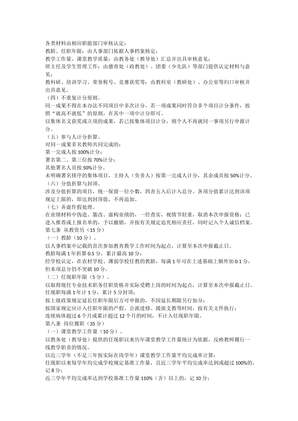 中小学教师中高级专业技术职务任职资格申报推荐综合评价量化赋分实施办法_第3页