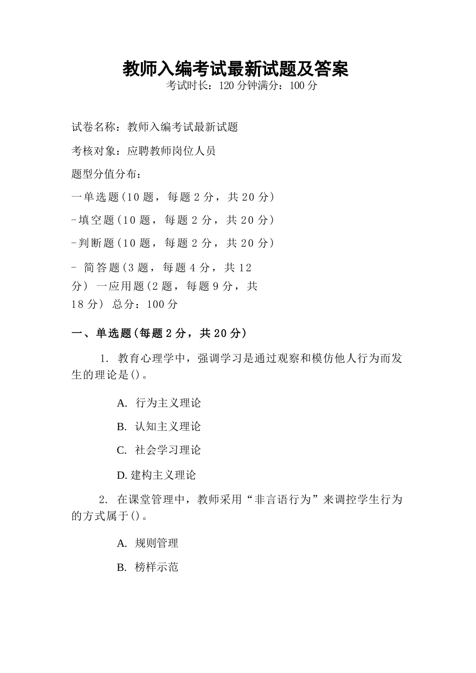 教师入编考试最新试题及答案_第1页