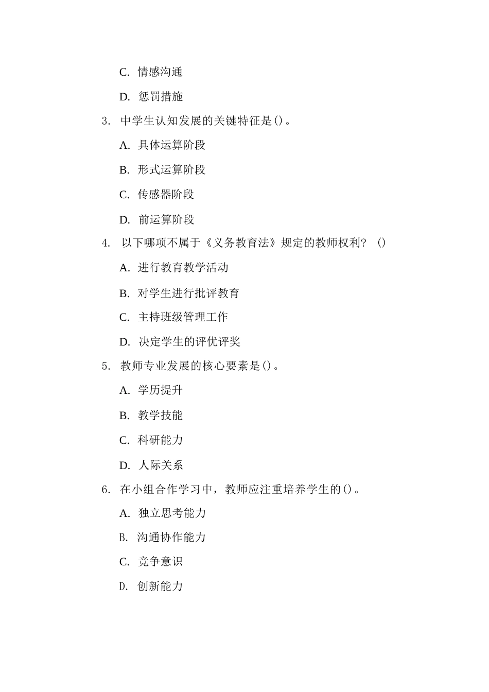 教师入编考试最新试题及答案_第2页