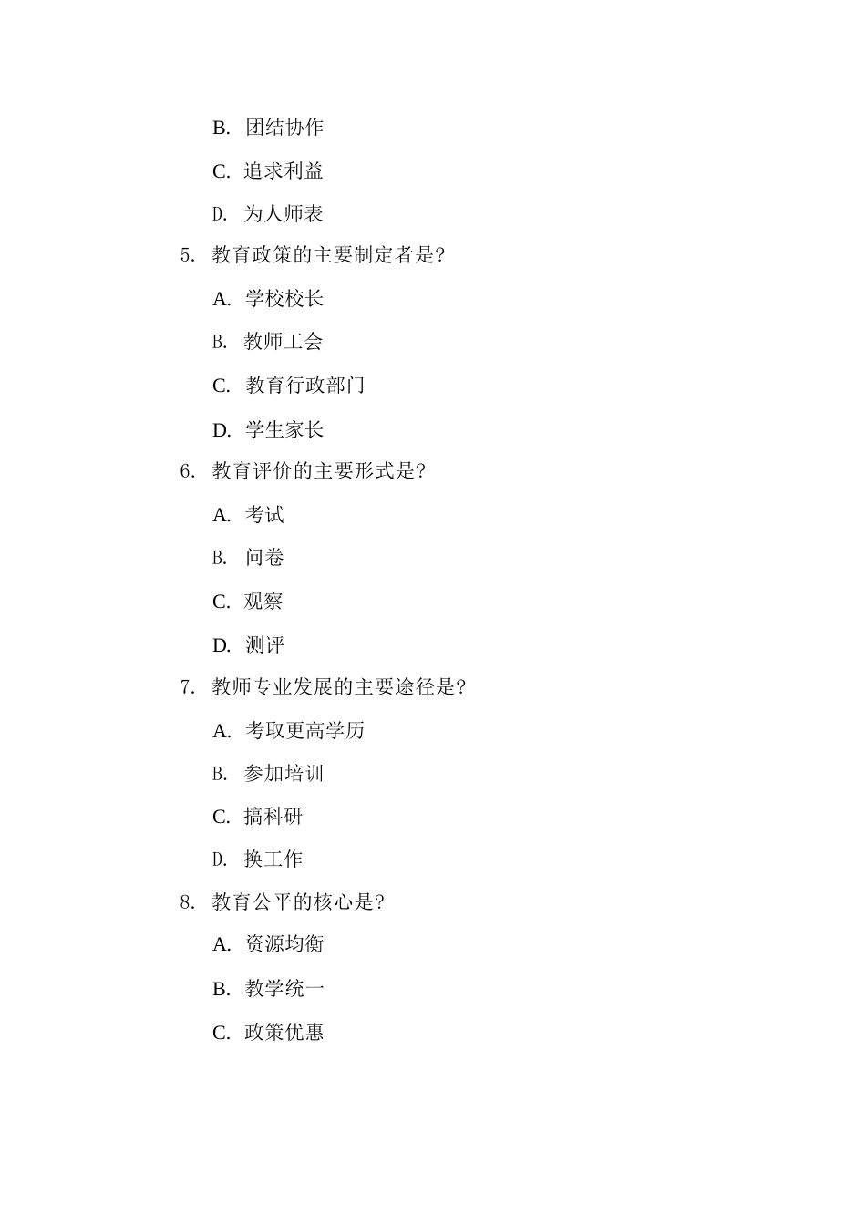 2026年教师资格考试试题及答案研究_第3页