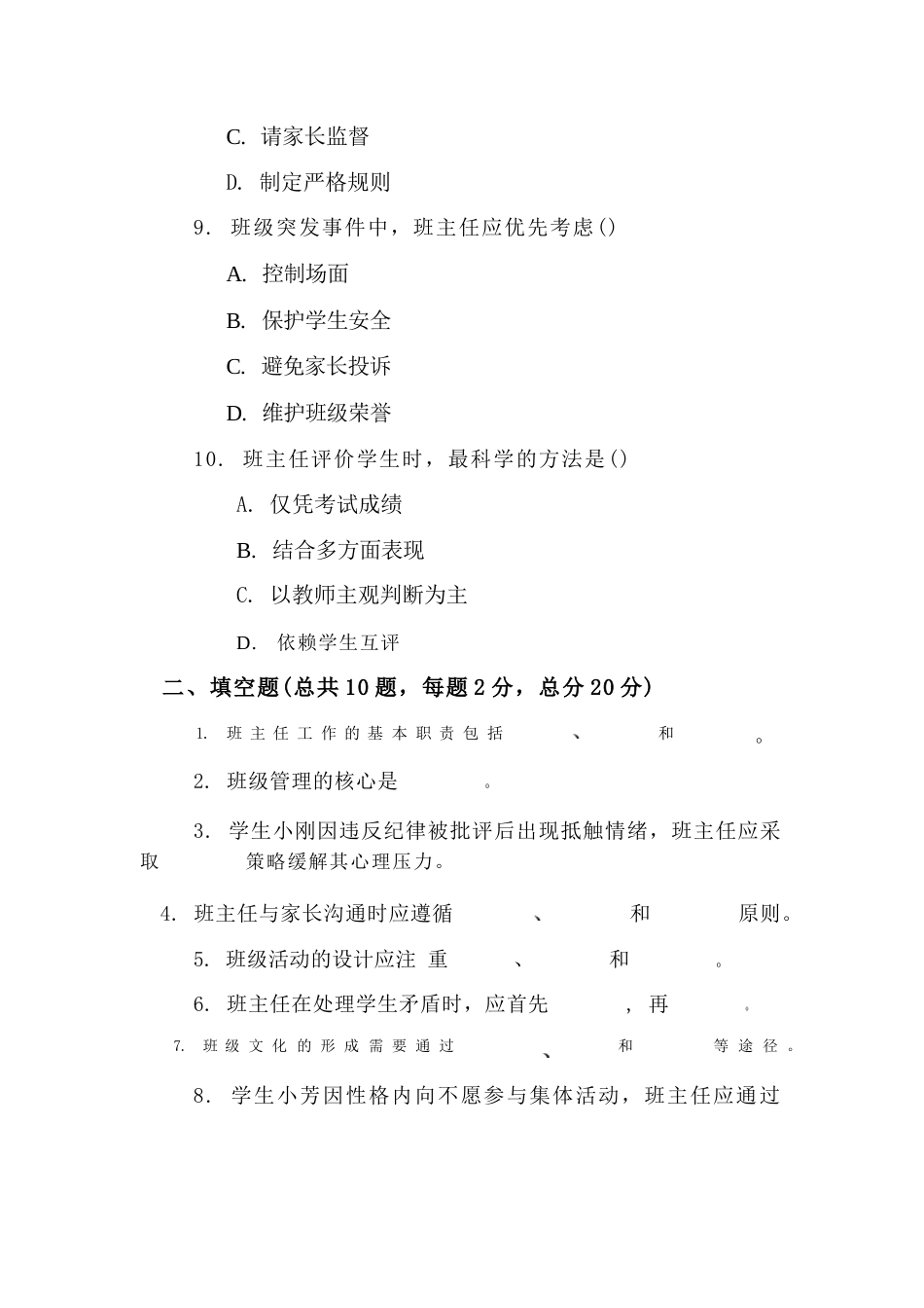 2026年班主任中考试卷及答案_第3页