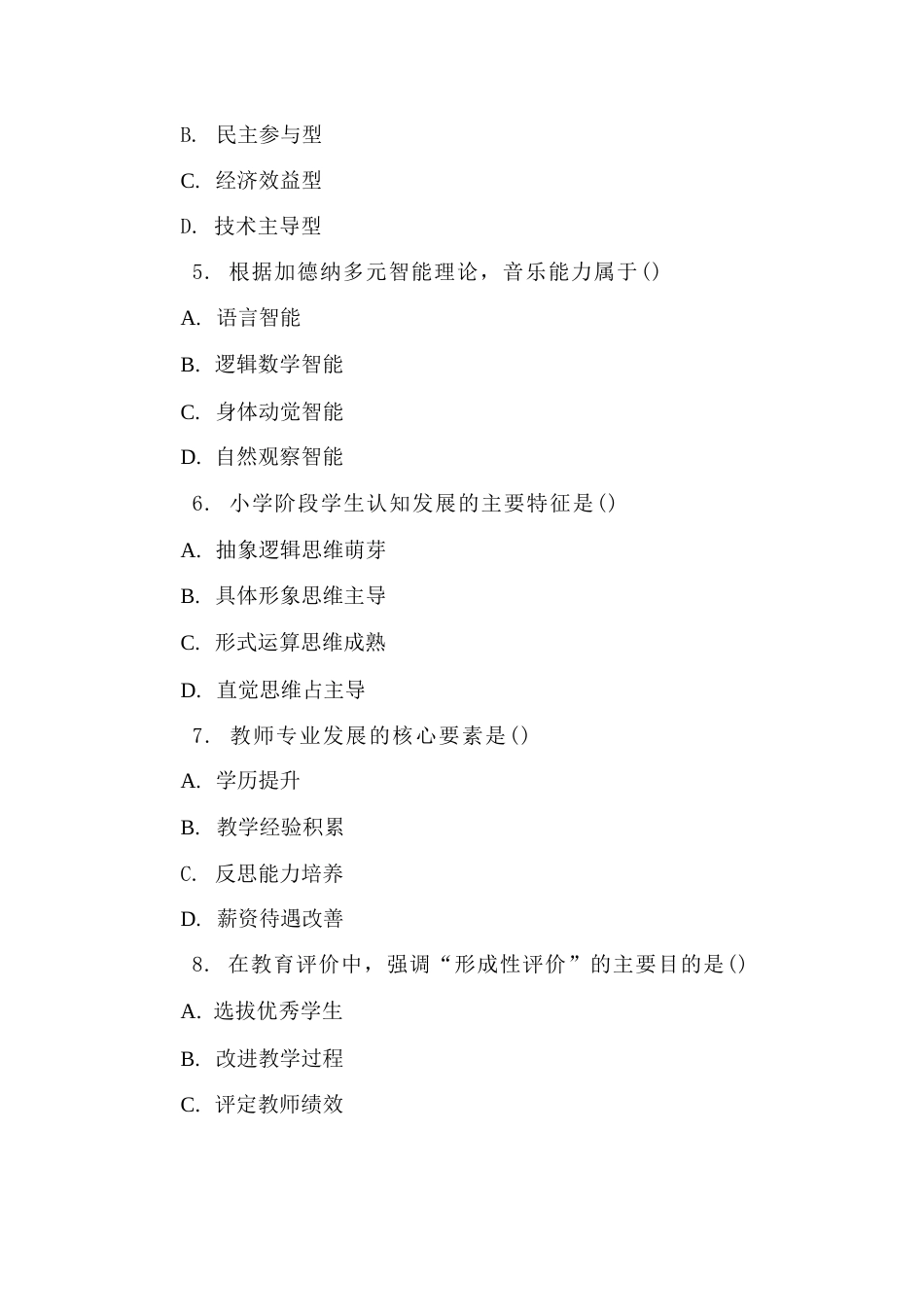2026年学校职称考试试题及答案_第2页