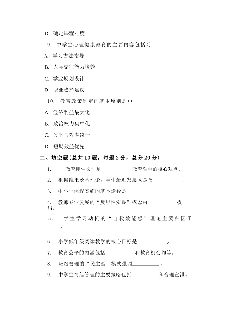 2026年学校职称考试试题及答案_第3页