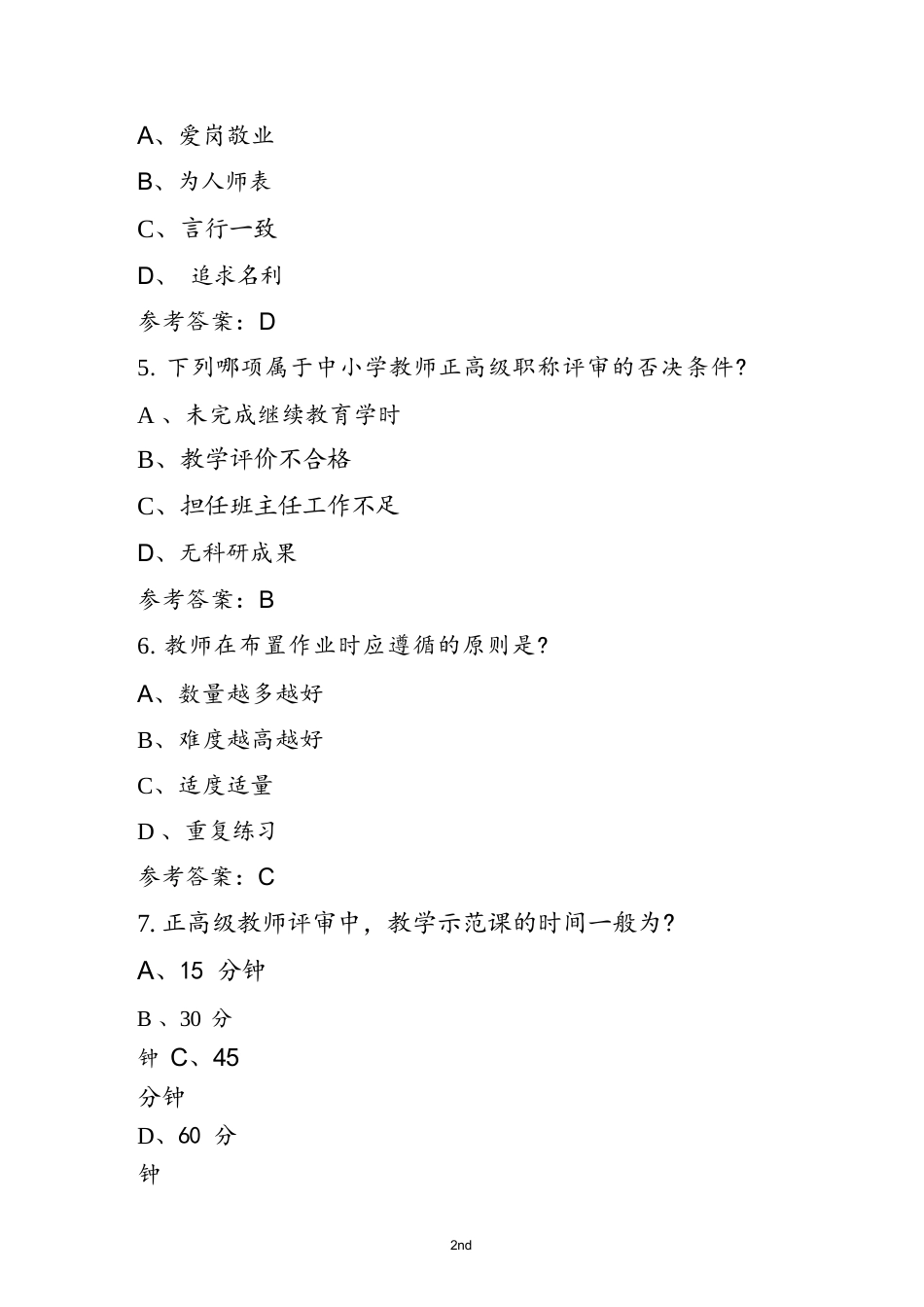 中小学教师正高级教师考试复习题库(附答案)_第2页
