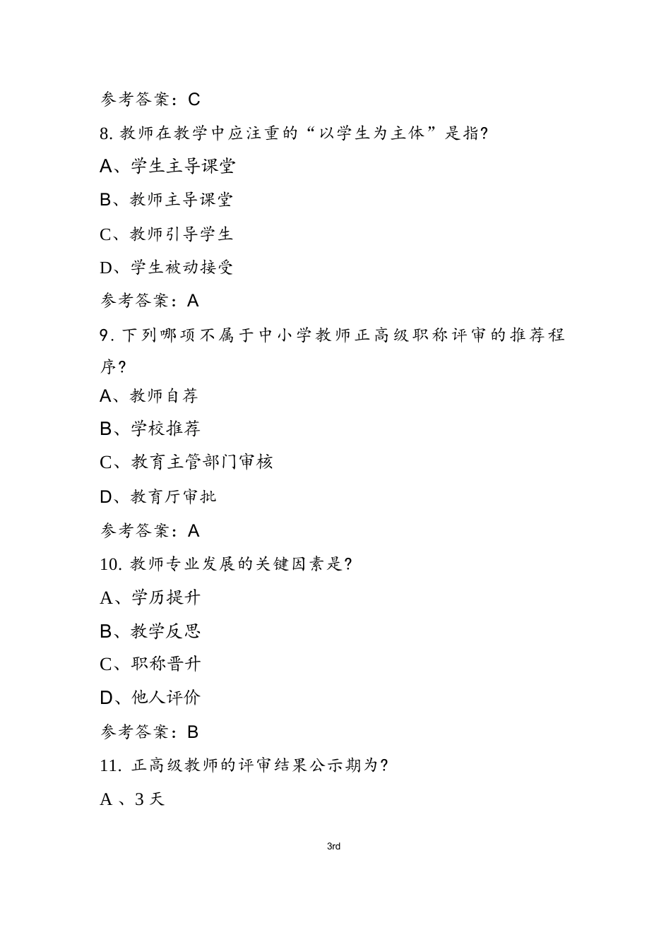 中小学教师正高级教师考试复习题库(附答案)_第3页