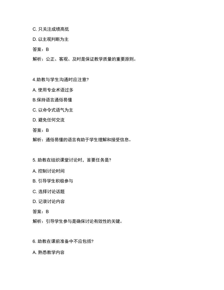 高等学校教师助教题库_第2页