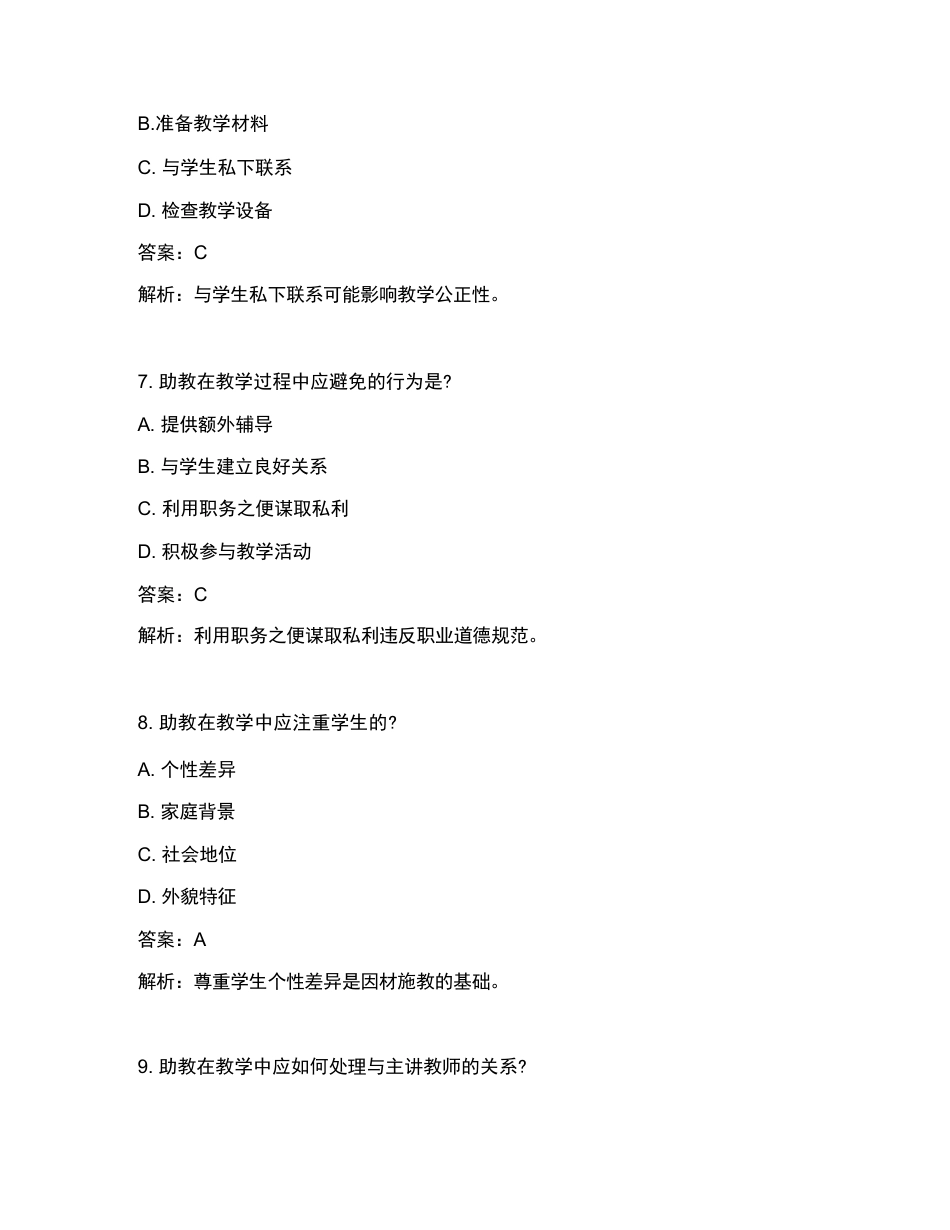 高等学校教师助教题库_第3页