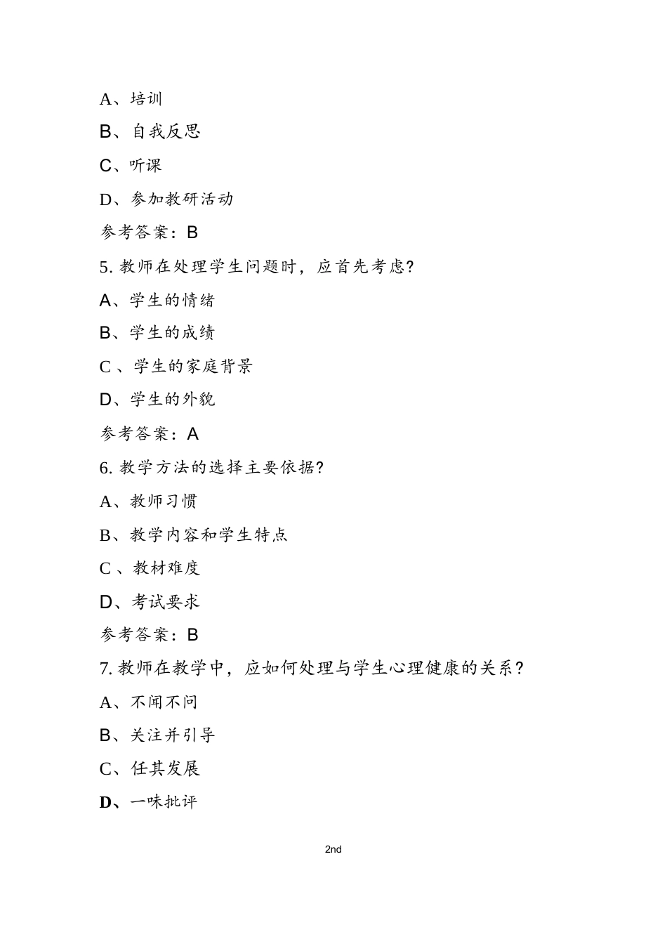 中小学教师高级教师考试复习题库(附答案)_第2页