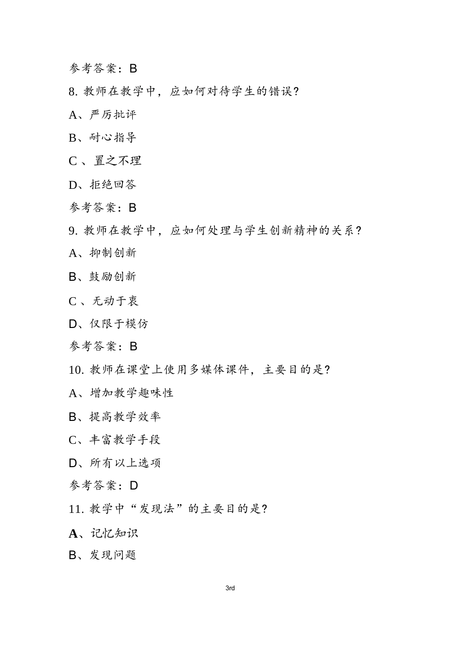 中小学教师高级教师考试复习题库(附答案)_第3页