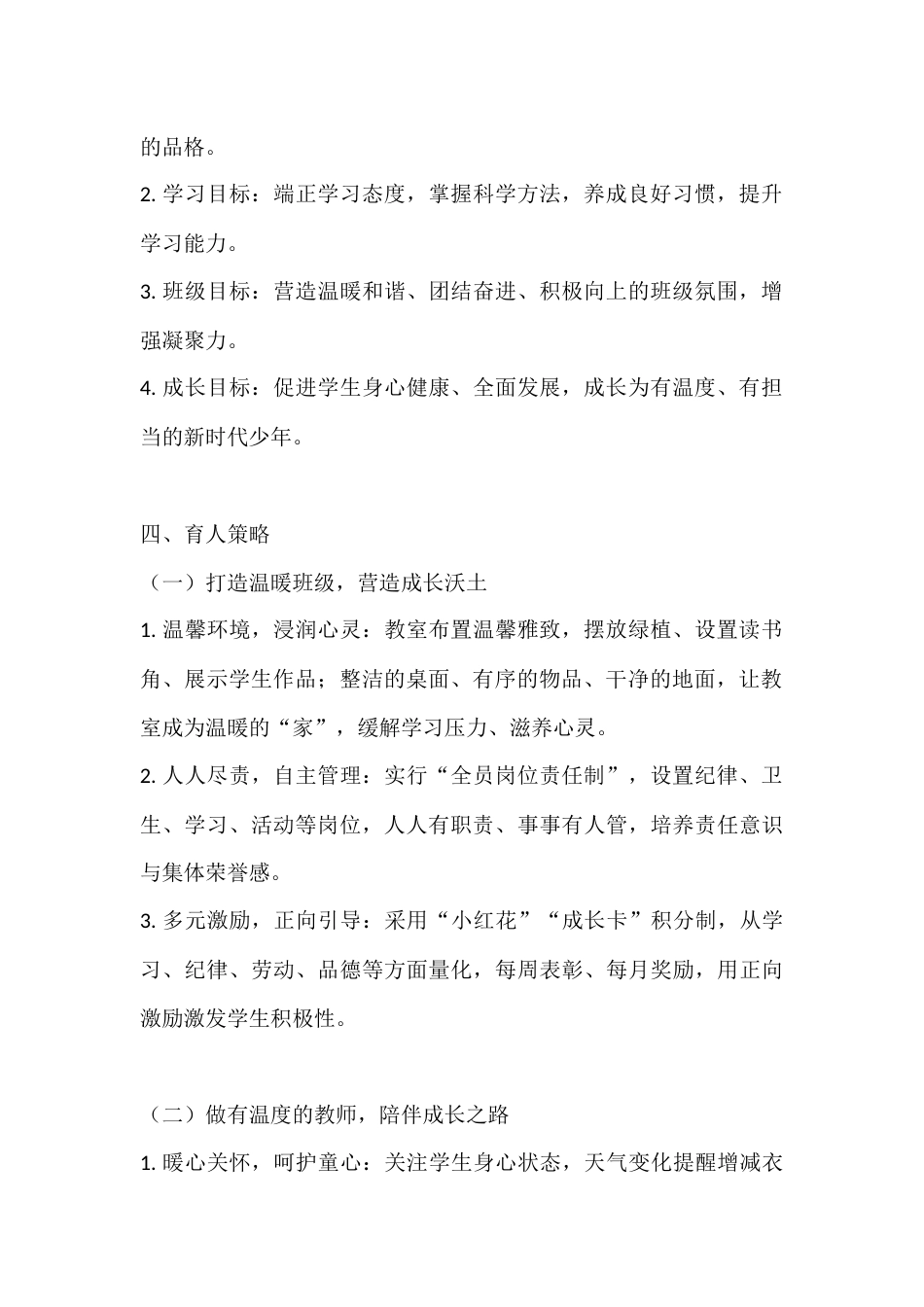 心守暖阳 向阳绽放——小学班主任带班育人方略_第2页