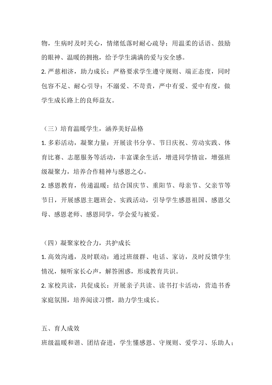 心守暖阳 向阳绽放——小学班主任带班育人方略_第3页
