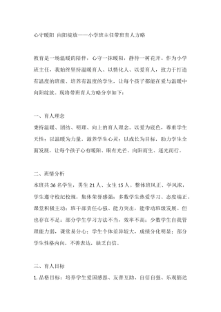心守暖阳 向阳绽放——小学班主任带班育人方略