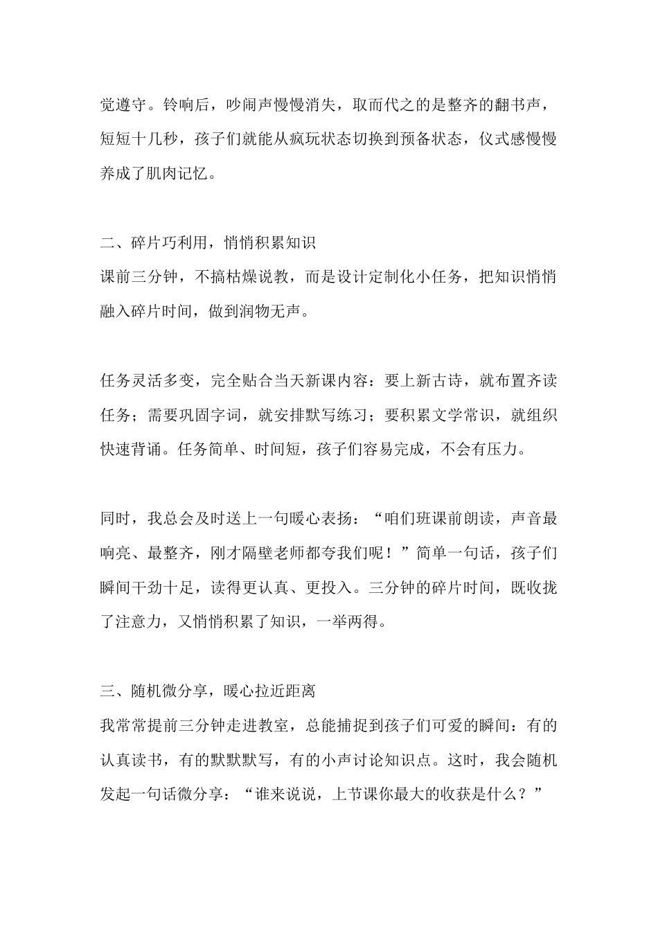 巧用课前三分钟 温和引导 让学生快速进入学习状态——我的教学小妙招_第2页