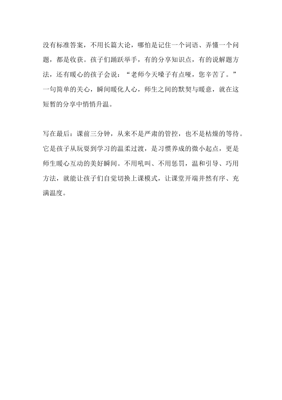 巧用课前三分钟 温和引导 让学生快速进入学习状态——我的教学小妙招_第3页