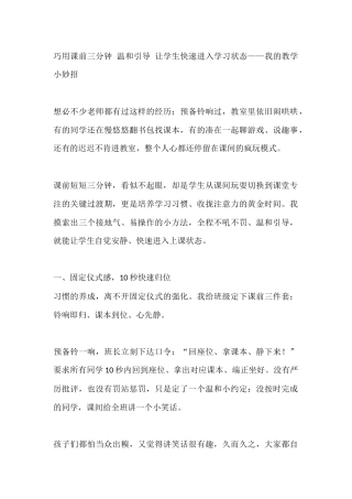 巧用课前三分钟 温和引导 让学生快速进入学习状态——我的教学小妙招