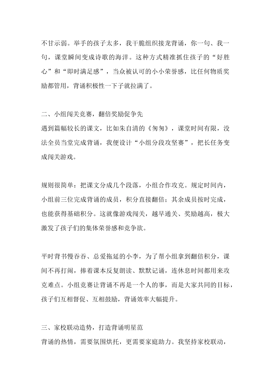 巧玩背诵趣味多 让孩子爱上记诵——我的语文教学心得_第2页