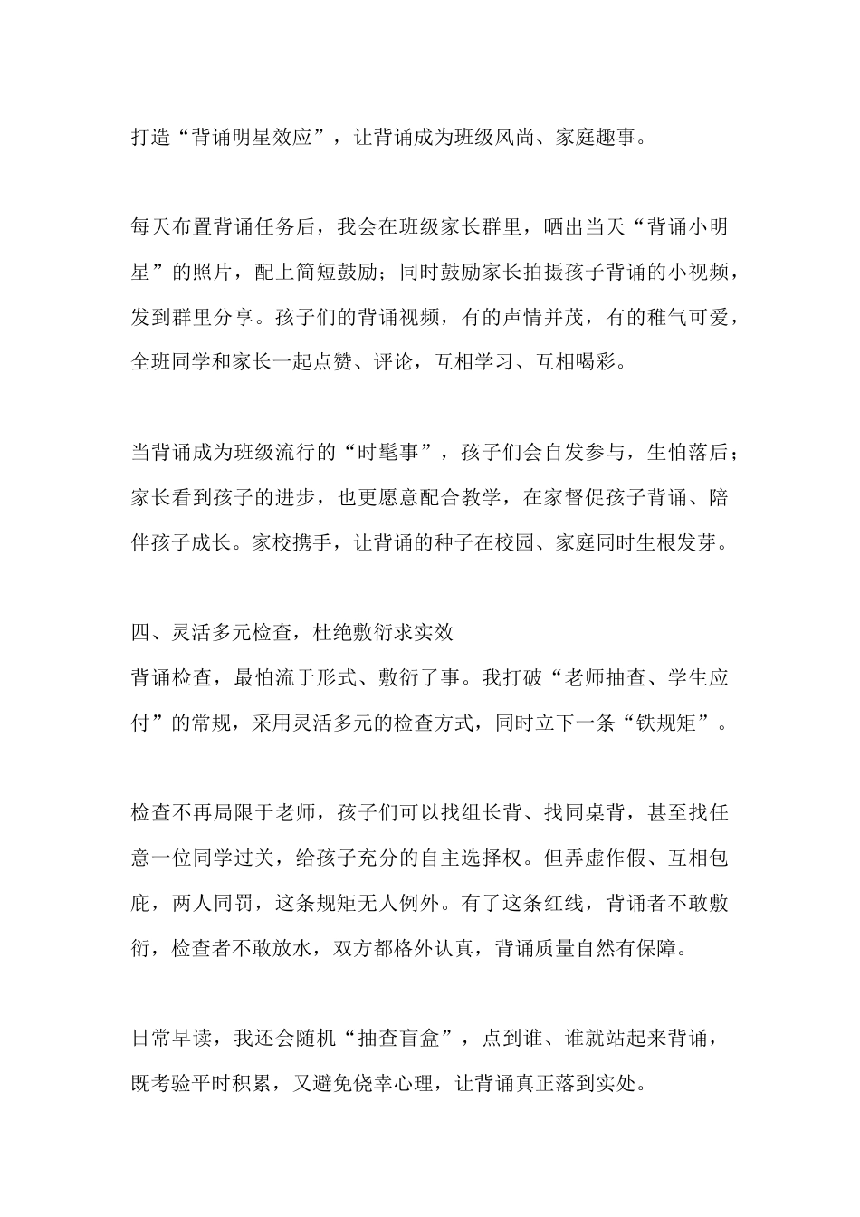 巧玩背诵趣味多 让孩子爱上记诵——我的语文教学心得_第3页