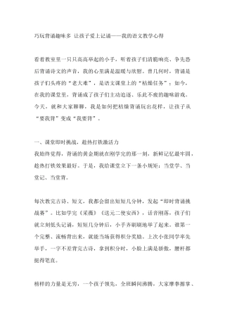 巧玩背诵趣味多 让孩子爱上记诵——我的语文教学心得
