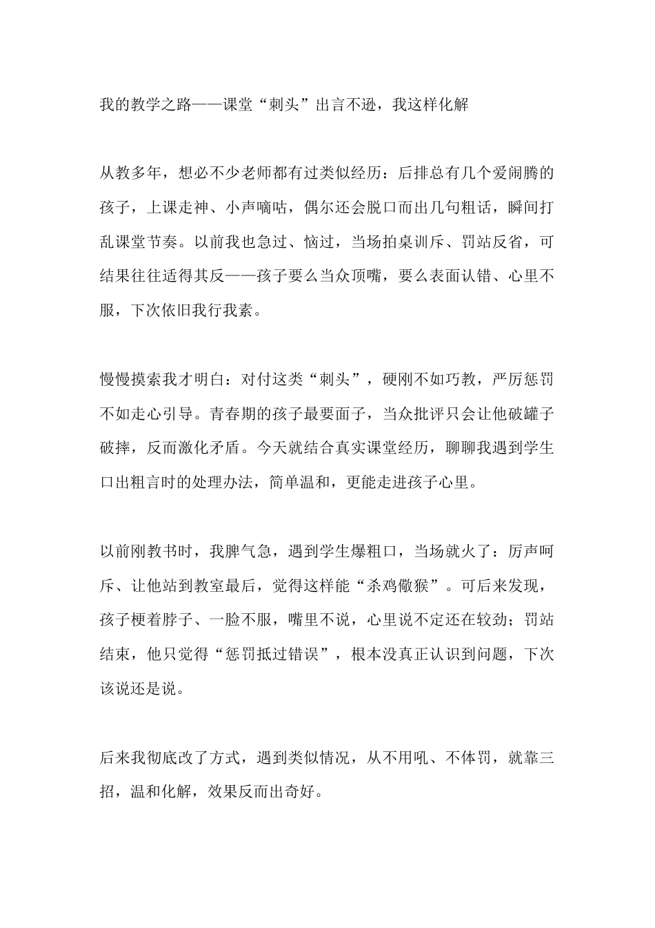 我的教学之路——课堂“刺头”出言不逊,我这样化解_第1页