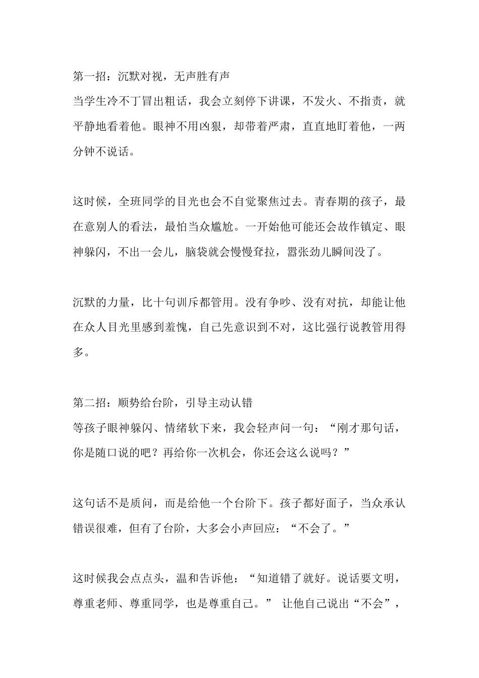 我的教学之路——课堂“刺头”出言不逊,我这样化解_第2页