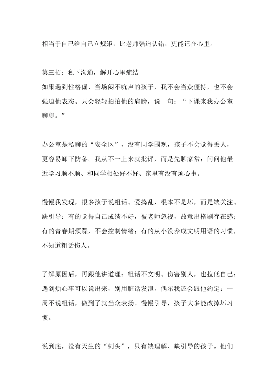 我的教学之路——课堂“刺头”出言不逊,我这样化解_第3页
