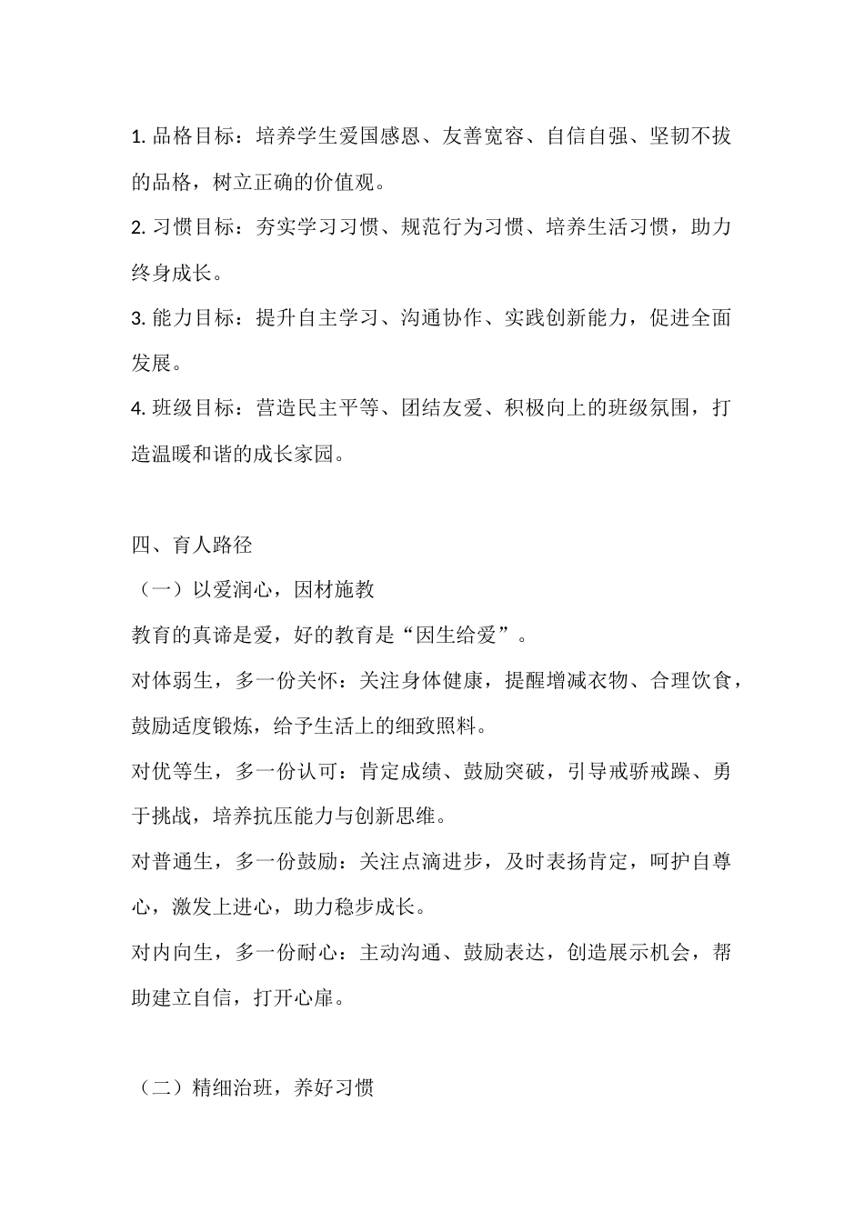 心如花木 向阳而生——小学班主任带班育人方略_第2页
