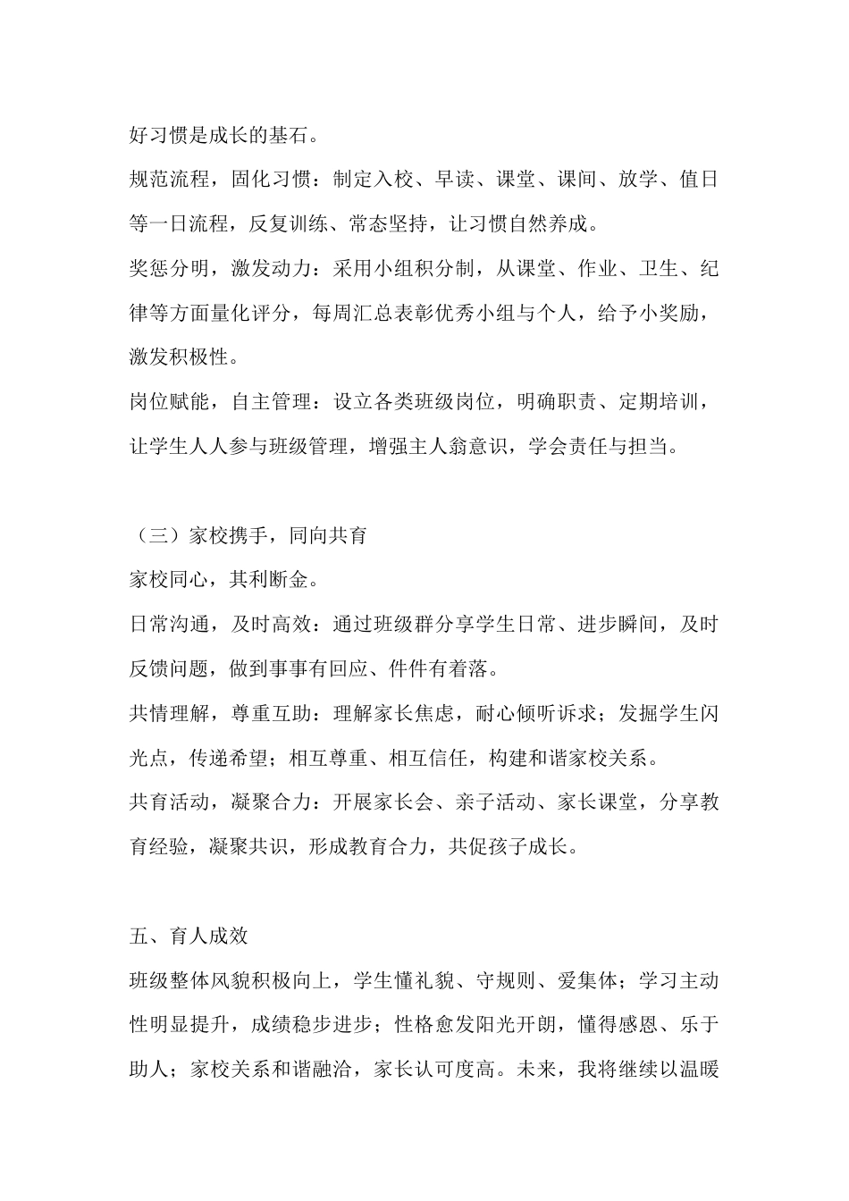 心如花木 向阳而生——小学班主任带班育人方略_第3页