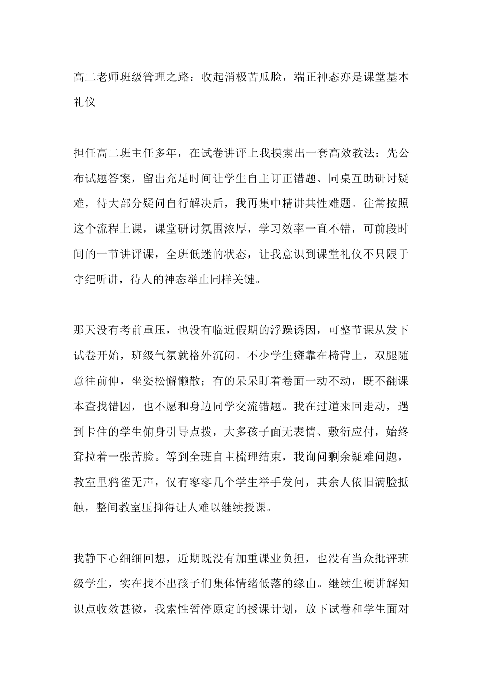 高二老师班级管理之路:收起消极苦瓜脸,端正神态亦是课堂基本礼仪_第1页