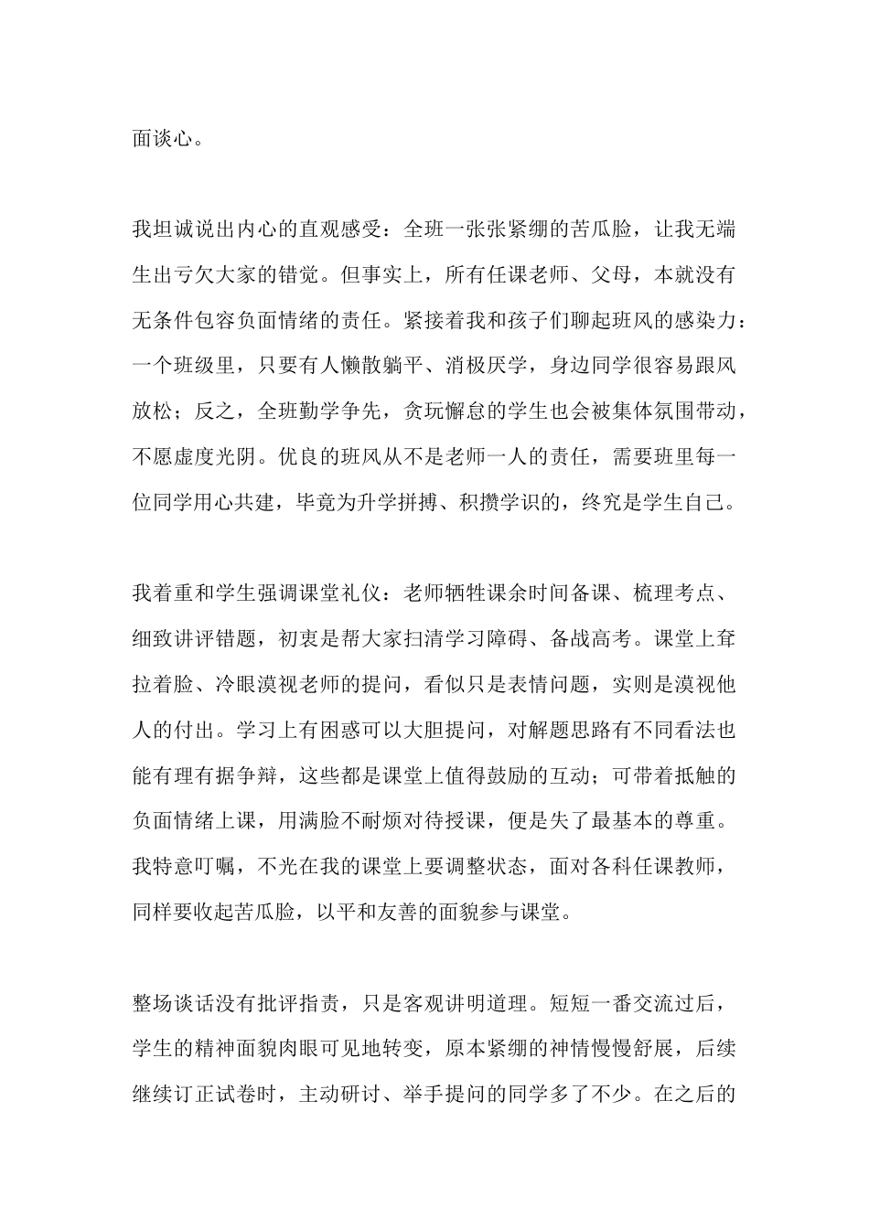 高二老师班级管理之路:收起消极苦瓜脸,端正神态亦是课堂基本礼仪_第2页