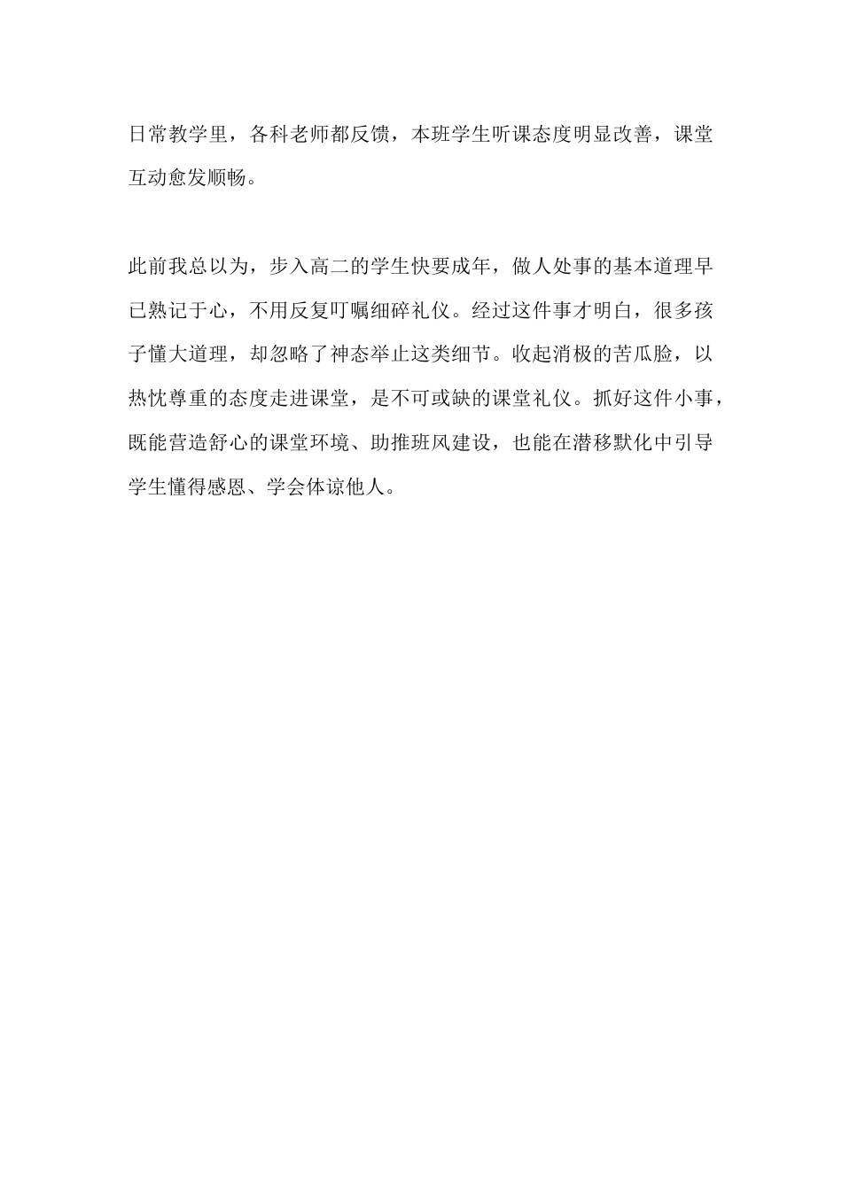 高二老师班级管理之路:收起消极苦瓜脸,端正神态亦是课堂基本礼仪_第3页