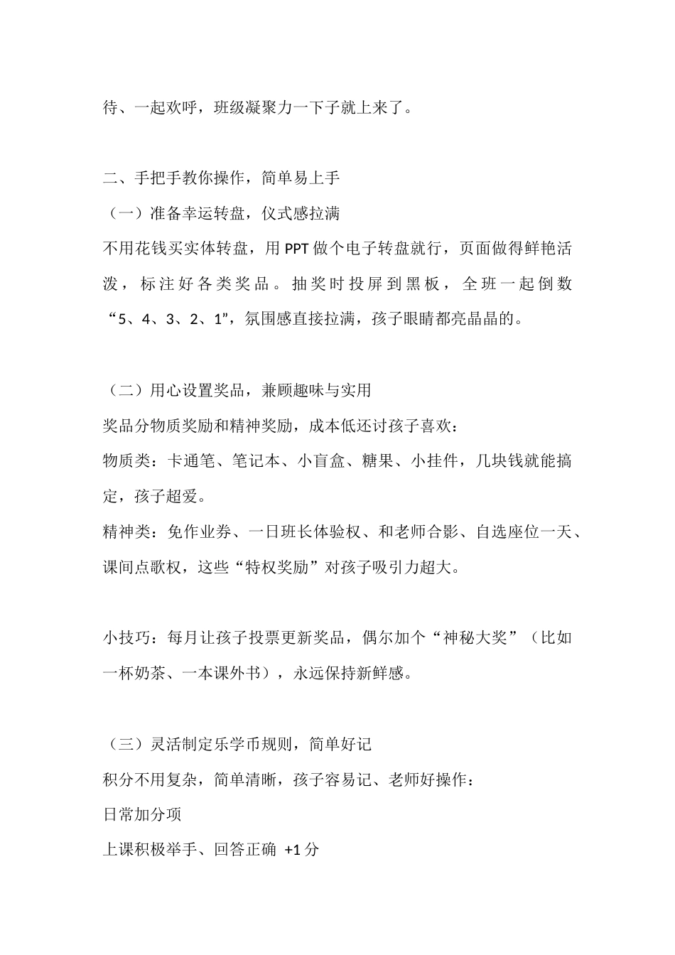 课堂争先举手、作业不再拖延!每月抽奖小妙招激活学习动力——我的教学心得_第2页