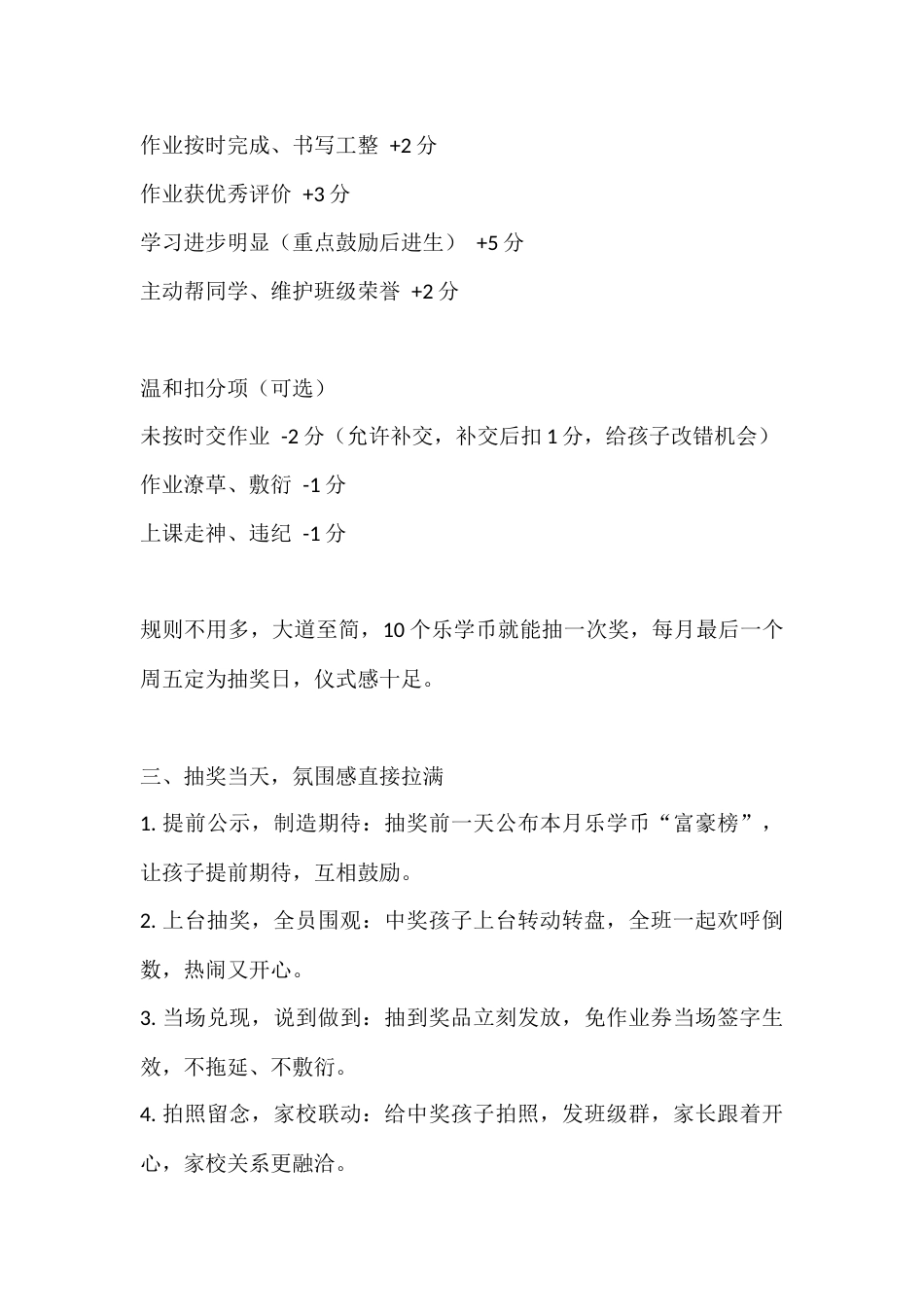 课堂争先举手、作业不再拖延!每月抽奖小妙招激活学习动力——我的教学心得_第3页