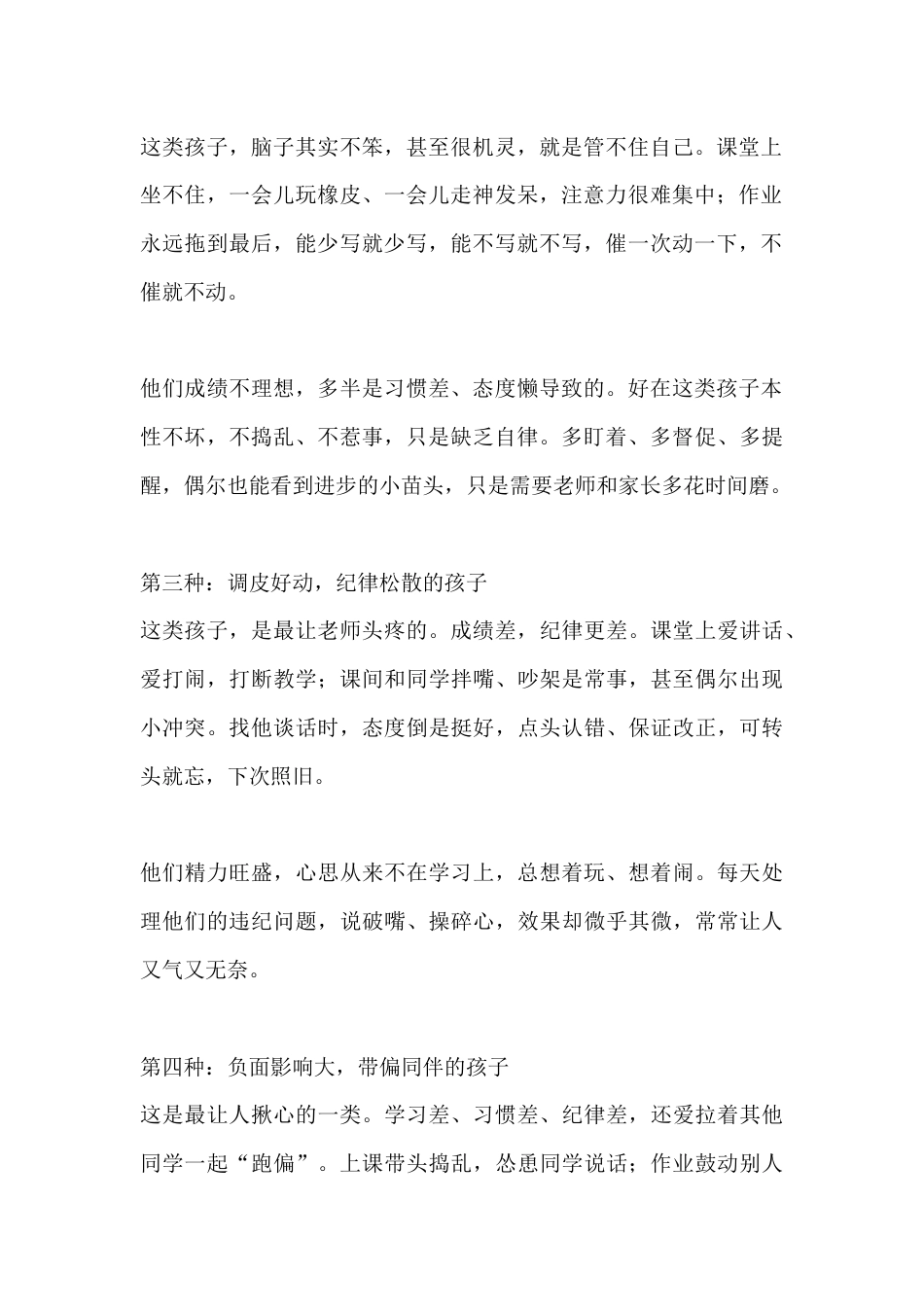 从教这些年,我眼中“后进学生”的四类模样与教育随想——我的教育心路_第2页