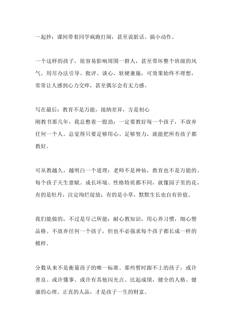 从教这些年,我眼中“后进学生”的四类模样与教育随想——我的教育心路_第3页