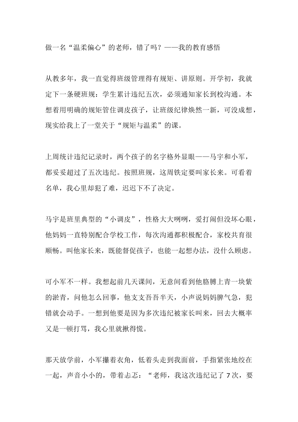 做一名“温柔偏心”的老师,错了吗?——我的教育感悟_第1页