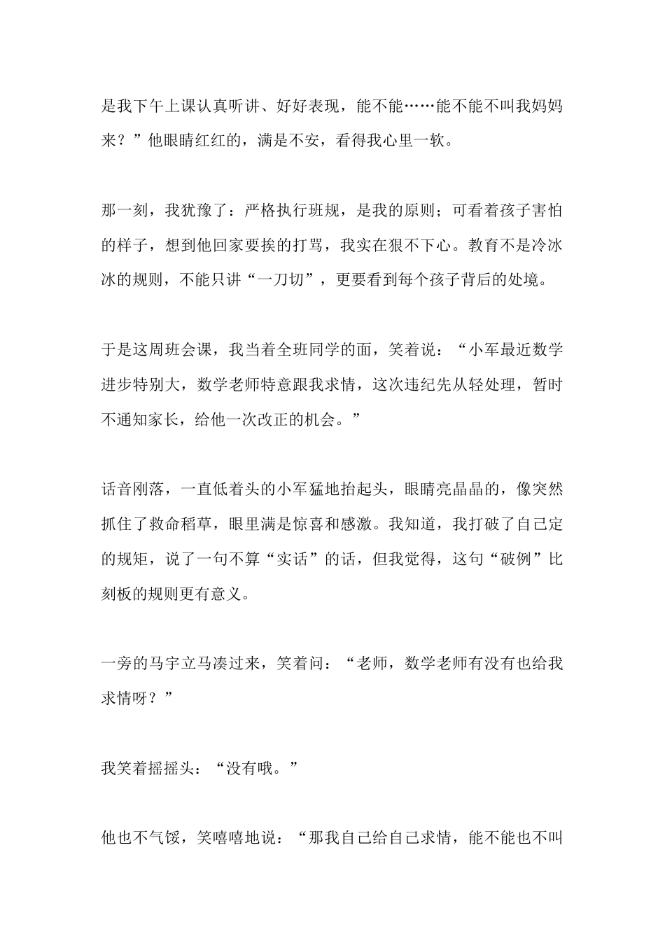 做一名“温柔偏心”的老师,错了吗?——我的教育感悟_第2页