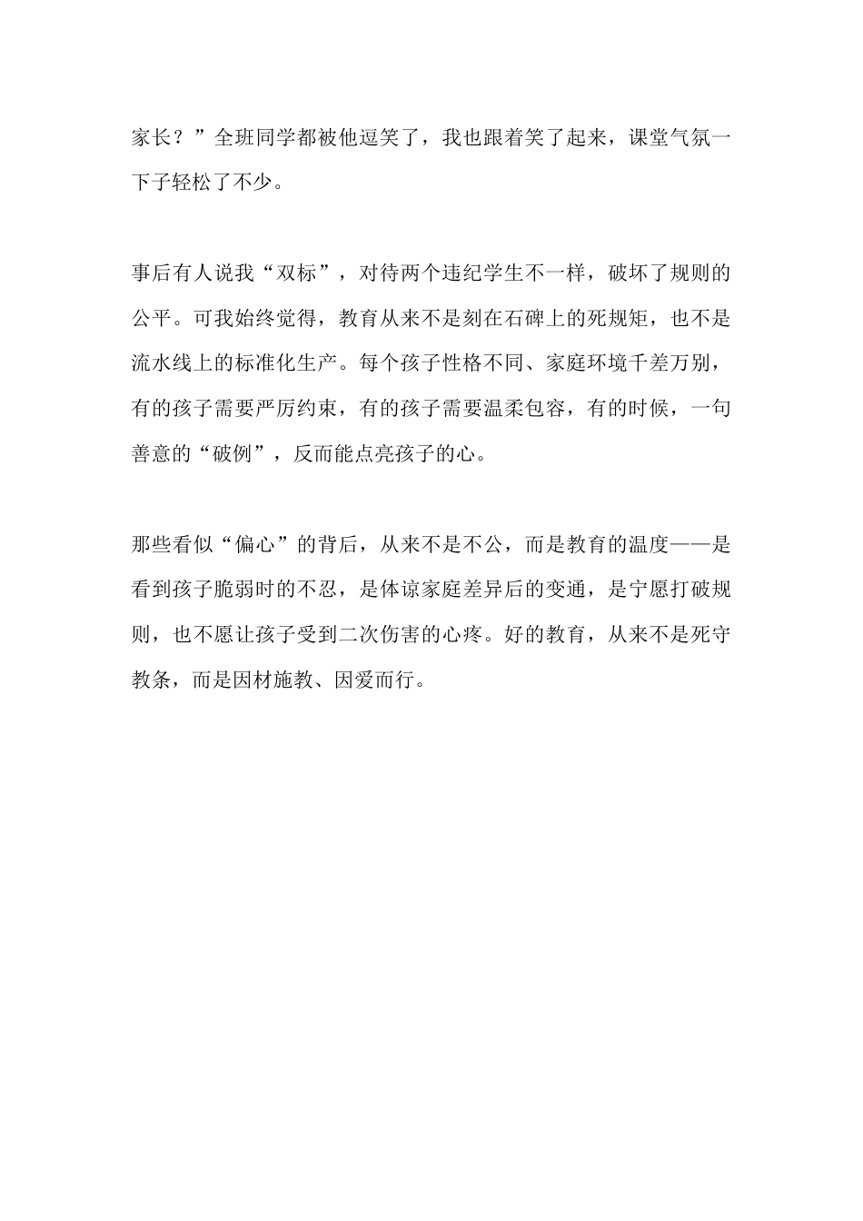 做一名“温柔偏心”的老师,错了吗?——我的教育感悟_第3页