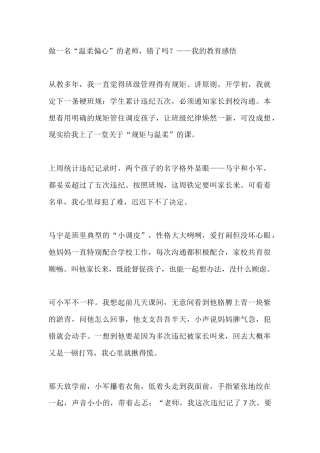 做一名“温柔偏心”的老师，错了吗？——我的教育感悟
