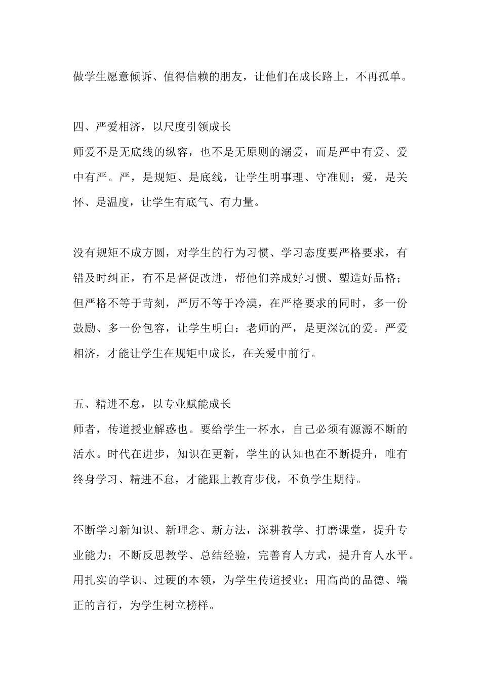 以师爱润心 以初心育人——于无声处守教育温情_第3页