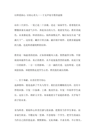 以师爱润心 以初心育人——于无声处守教育温情