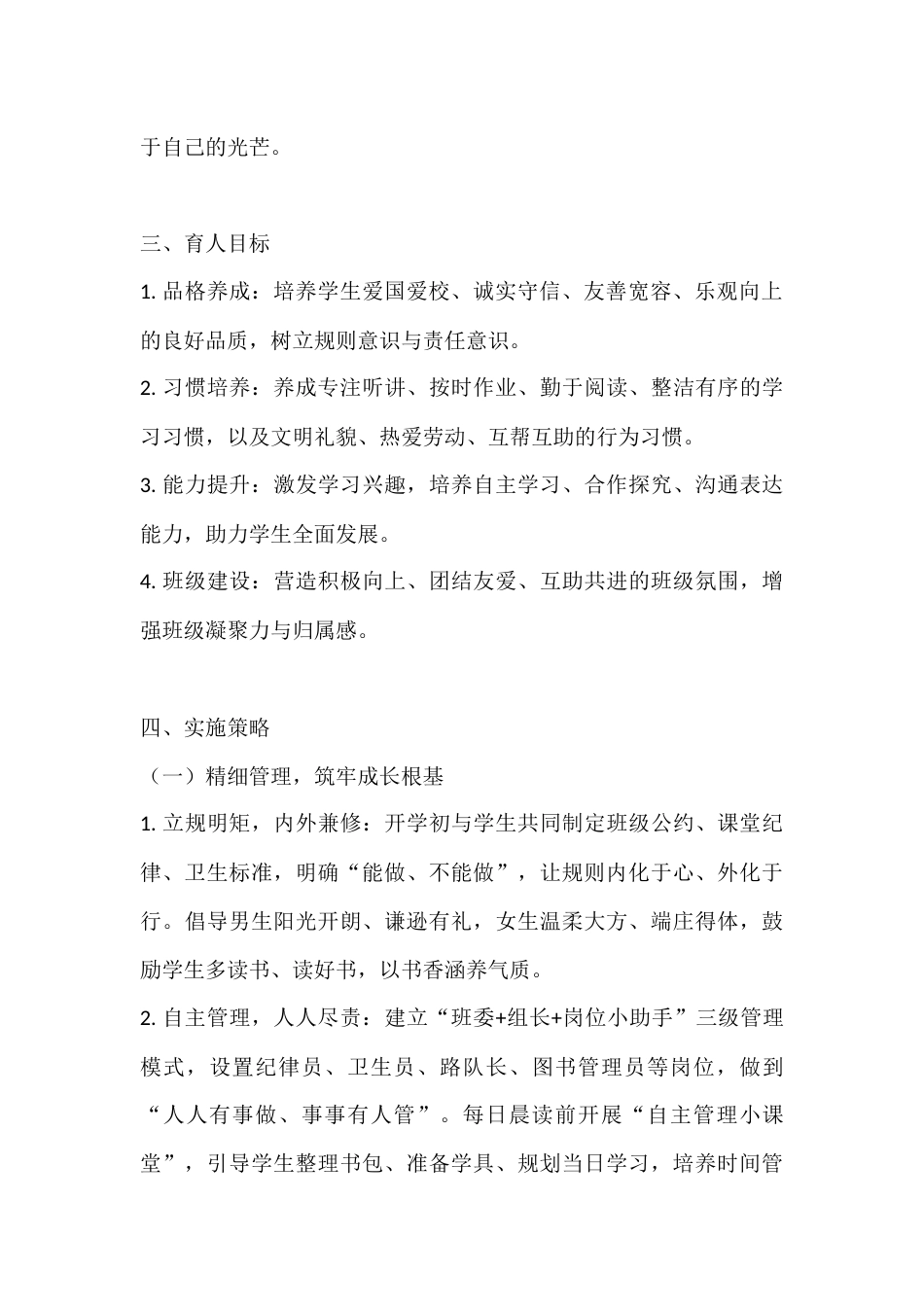 润物无声 静待成长——小学班主任带班育人方略_第2页