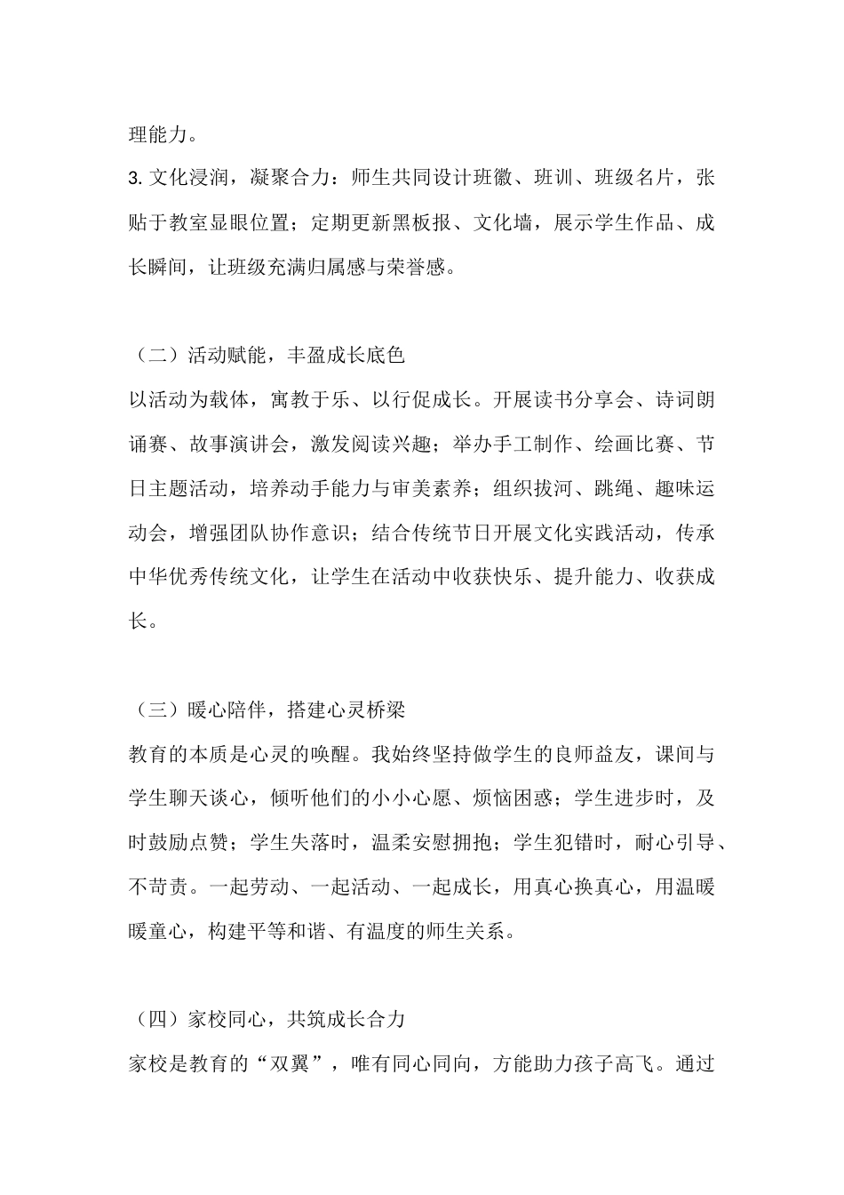润物无声 静待成长——小学班主任带班育人方略_第3页