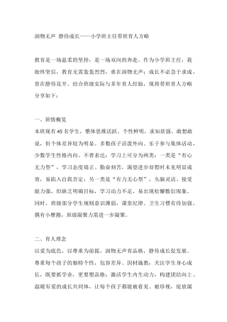 润物无声 静待成长——小学班主任带班育人方略