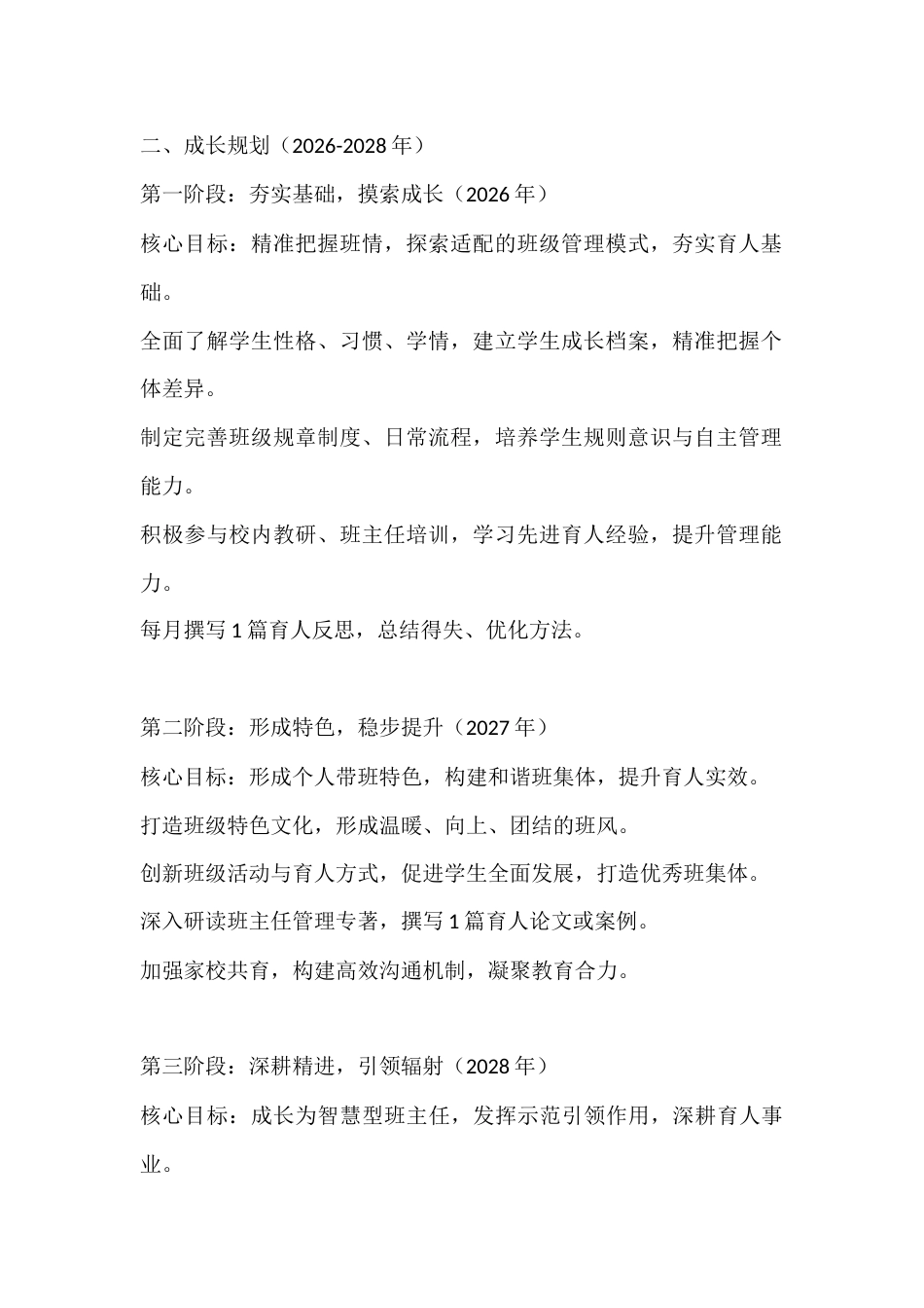 眼中有学生 心中有方向 脚下有力量——班主任个人成长与带班规划_第2页