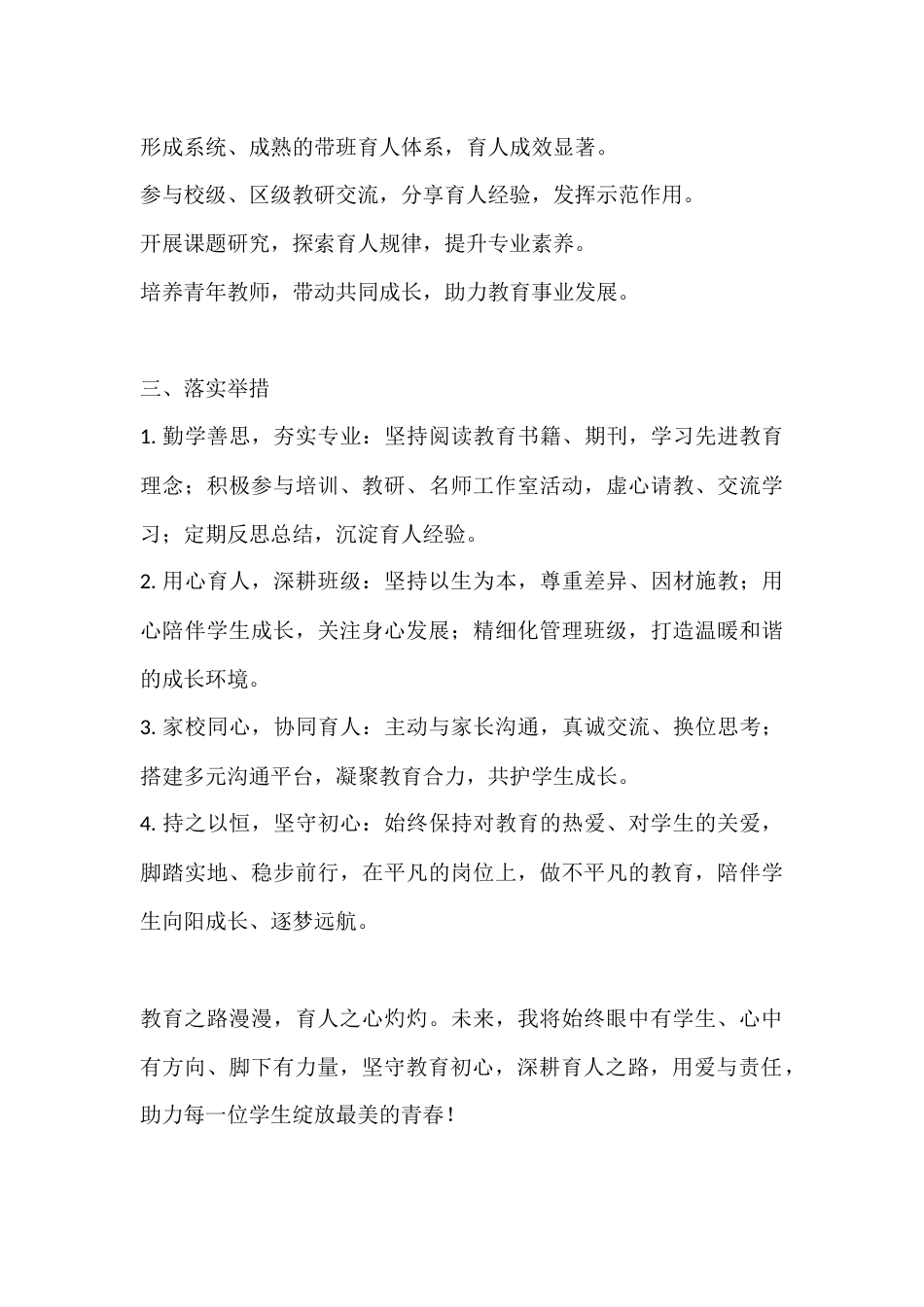 眼中有学生 心中有方向 脚下有力量——班主任个人成长与带班规划_第3页