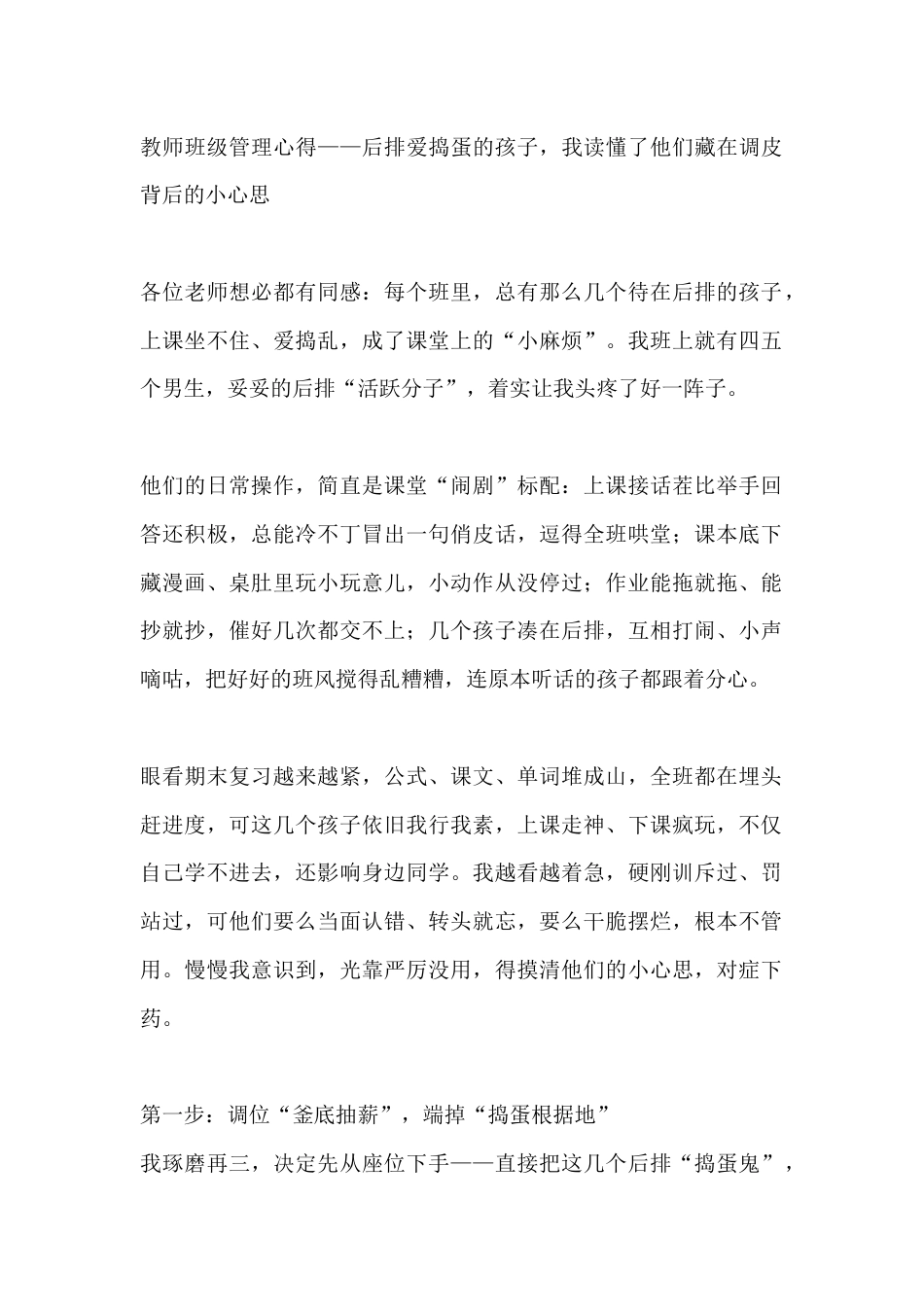 教师班级管理心得——后排爱捣蛋的孩子,我读懂了他们藏在调皮背后的小心思_第1页