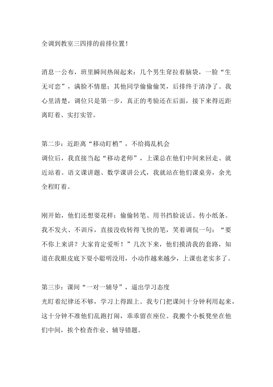 教师班级管理心得——后排爱捣蛋的孩子,我读懂了他们藏在调皮背后的小心思_第2页