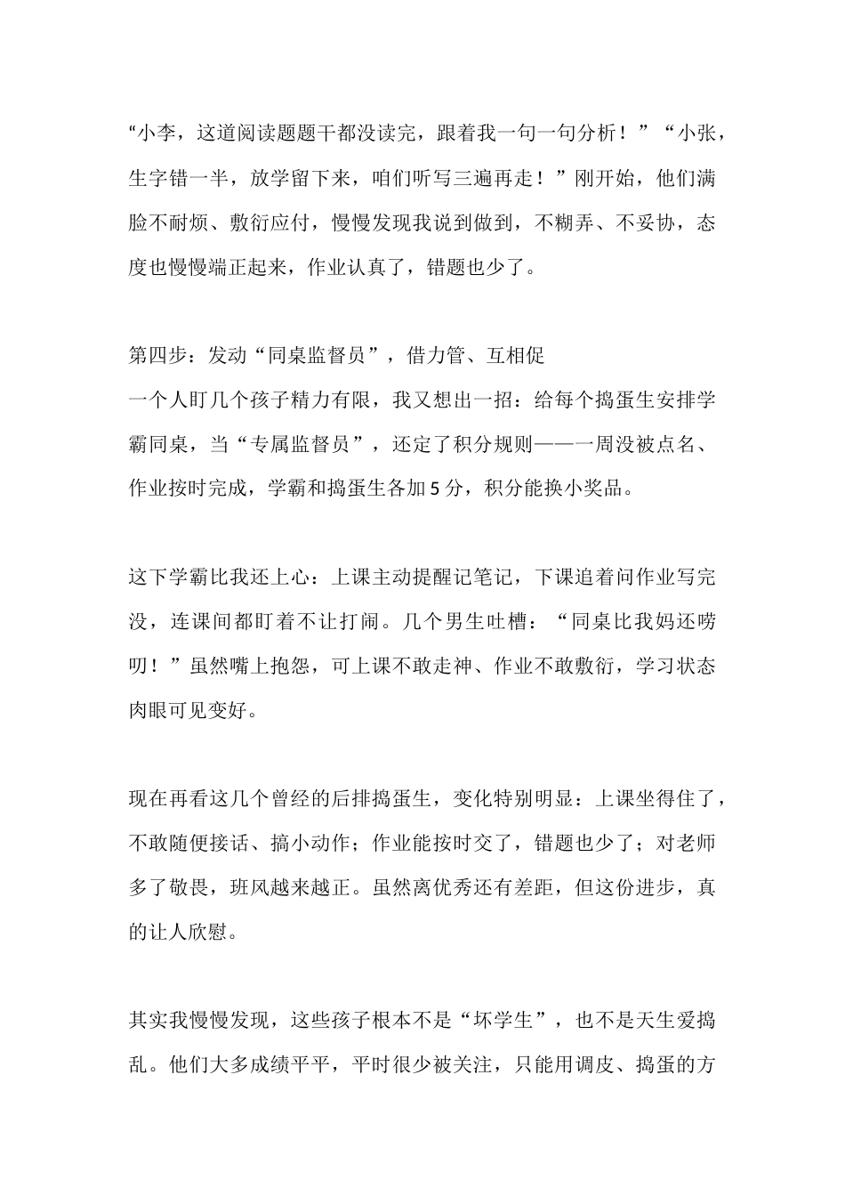 教师班级管理心得——后排爱捣蛋的孩子,我读懂了他们藏在调皮背后的小心思_第3页
