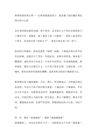 教师班级管理心得——后排爱捣蛋的孩子，我读懂了他们藏在调皮背后的小心思