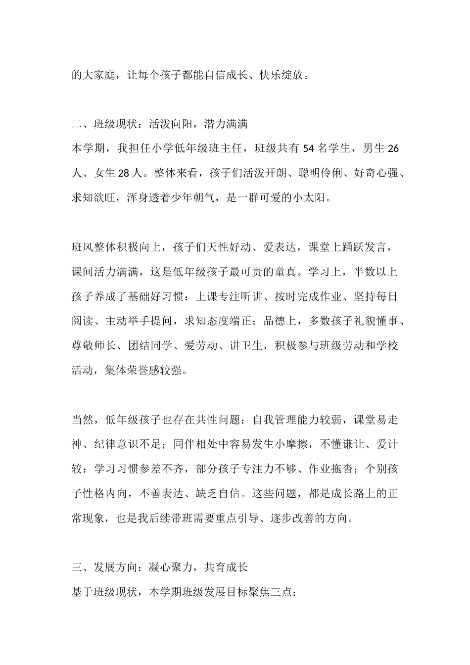 小学班主任带班方略:以爱为舟,共育向阳花_第2页